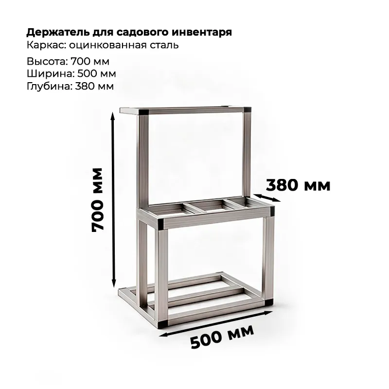 Держатель для садового инвентаря (из профиля 40*20мм)