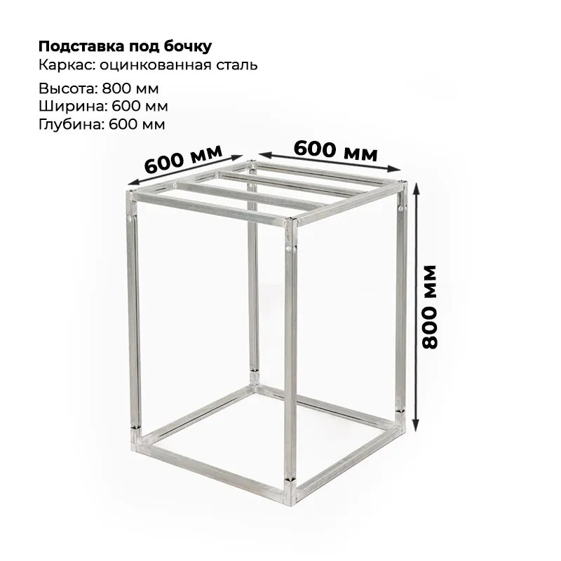 Подставка под бочку