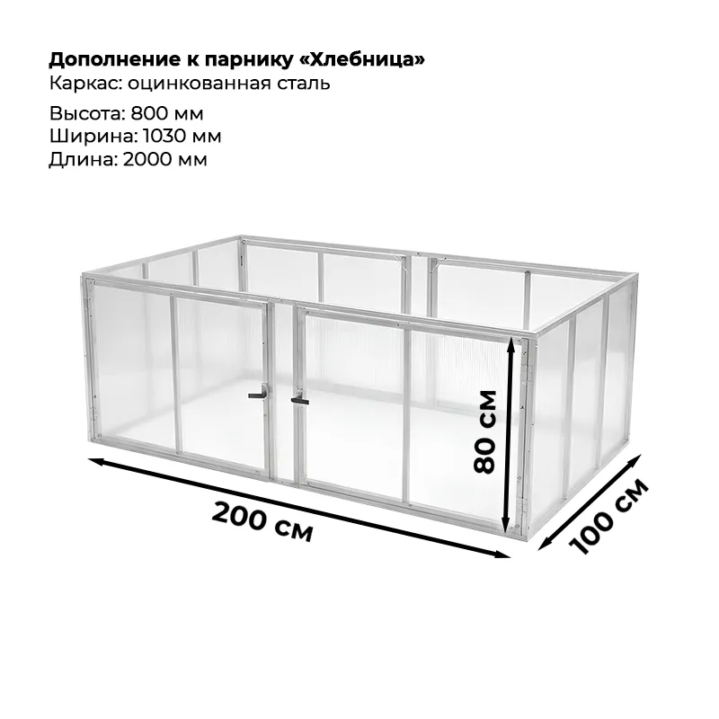 Дополнение к парнику «Хлебница»